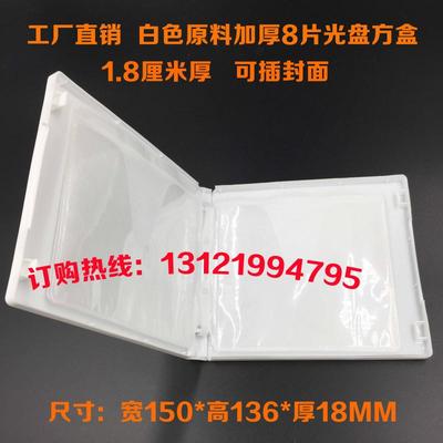 加厚亮面白色大PP盒八片PP盒光碟 DVD盒 CD盒子多碟装8碟可插封面