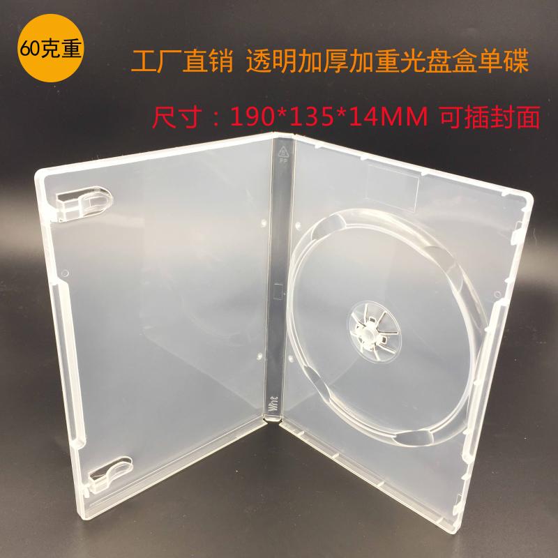 厂家直销加厚透明单片DVD盒光盘盒CD盒塑料盒子加重 有膜可插封面