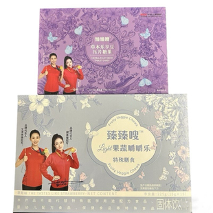 臻臻嗖草本乐享豆压片糖果特殊膳食果蔬嚼嚼乐伶纤集爆燃片微商