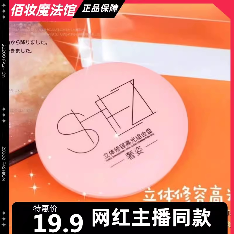 修容立体中国高光奢姿主播同款