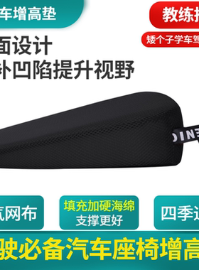 汽车增高坐垫真皮材质加厚斜面座垫矮个子驾考科目二练车填补凹陷