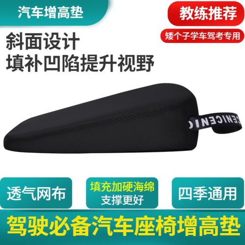 汽车增高坐垫真皮材质加厚斜面座垫矮个子驾考科目二练车填补凹陷 - 封面
