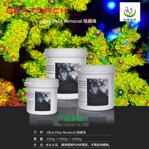 Seatorch 吸磷珠