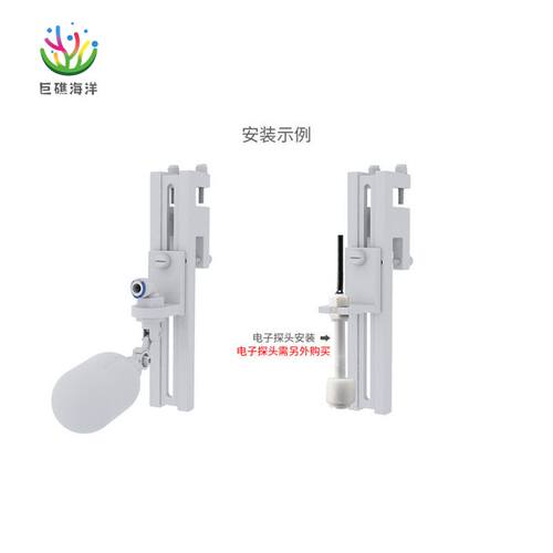 施特驰seatorch海淡水珊瑚鱼缸WRS-100系列补水支架