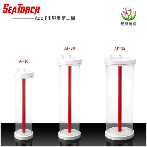 施特驰seatorch海淡水珊瑚鱼缸AF系列钙钙质反应器第二桶