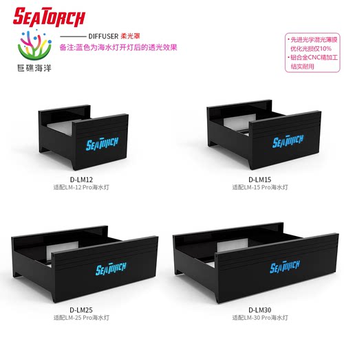 施特驰seatorch海淡水珊瑚鱼缸D-海灯LED柔光罩防蓝光炫目晕