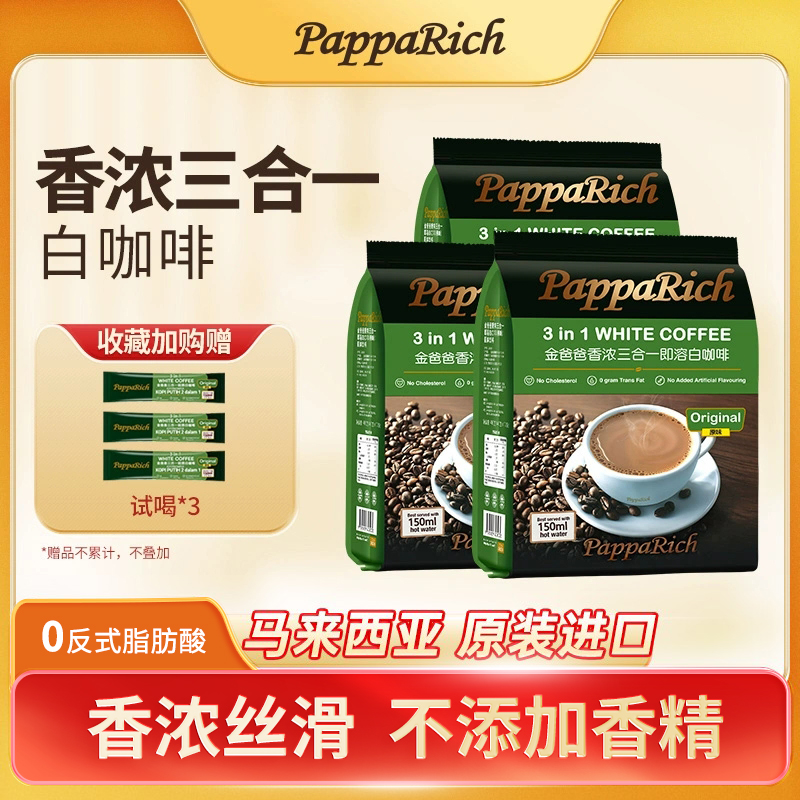 原装进口马来西亚咖啡金爸爸