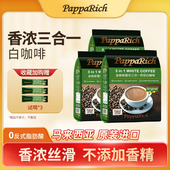 咖啡马来西亚原装 进口速溶金爸爸香浓三合一3袋白咖啡提神咖啡条