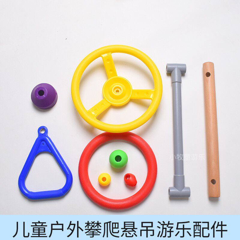 幼儿园户外塑料方向盘小罗盘儿童感统训练器吊环爬绳连接带配件