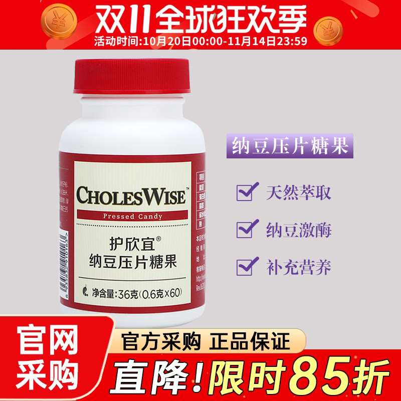 美乐家护欣宜纳豆压片糖果成人