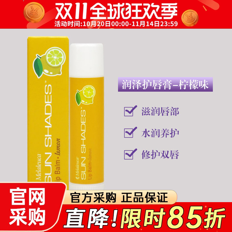 美乐家柠檬味保湿滋润修复唇膏