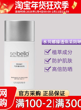 70197美乐家水贝娜芍药臻透焕采防晒乳SPF50+PA+++防晒霜官网正品