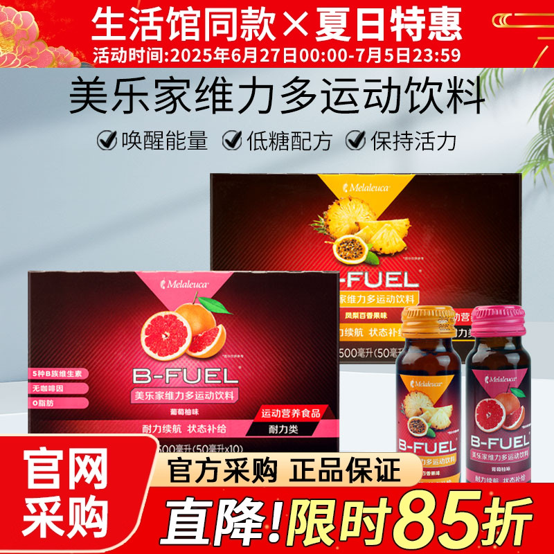 91912美乐家维力多运动饮料500ml葡萄柚味成人维生素B族正品