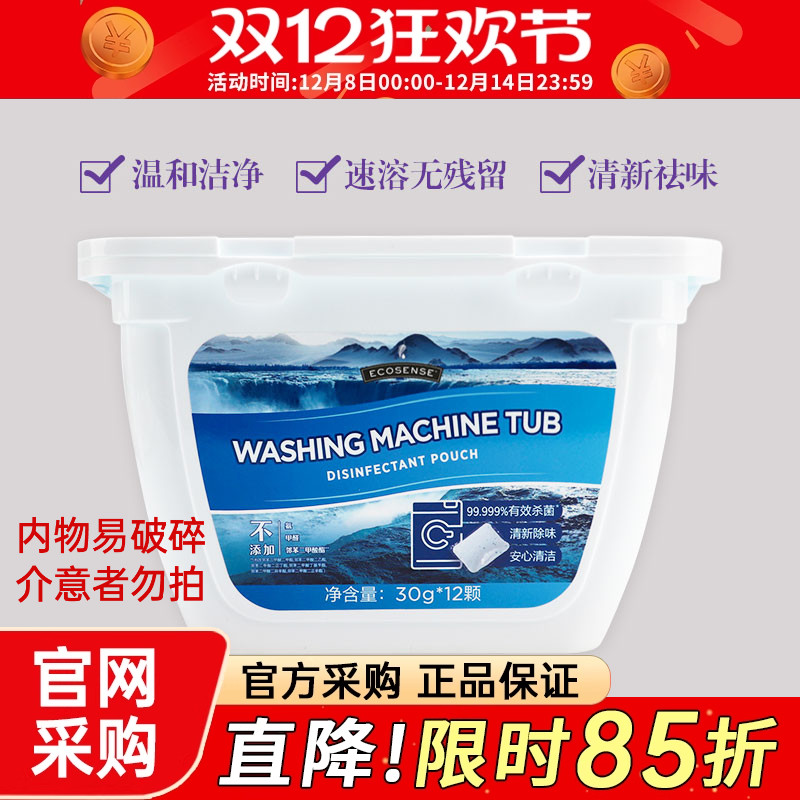 美乐家洗衣机清洁剂祛味除垢消毒