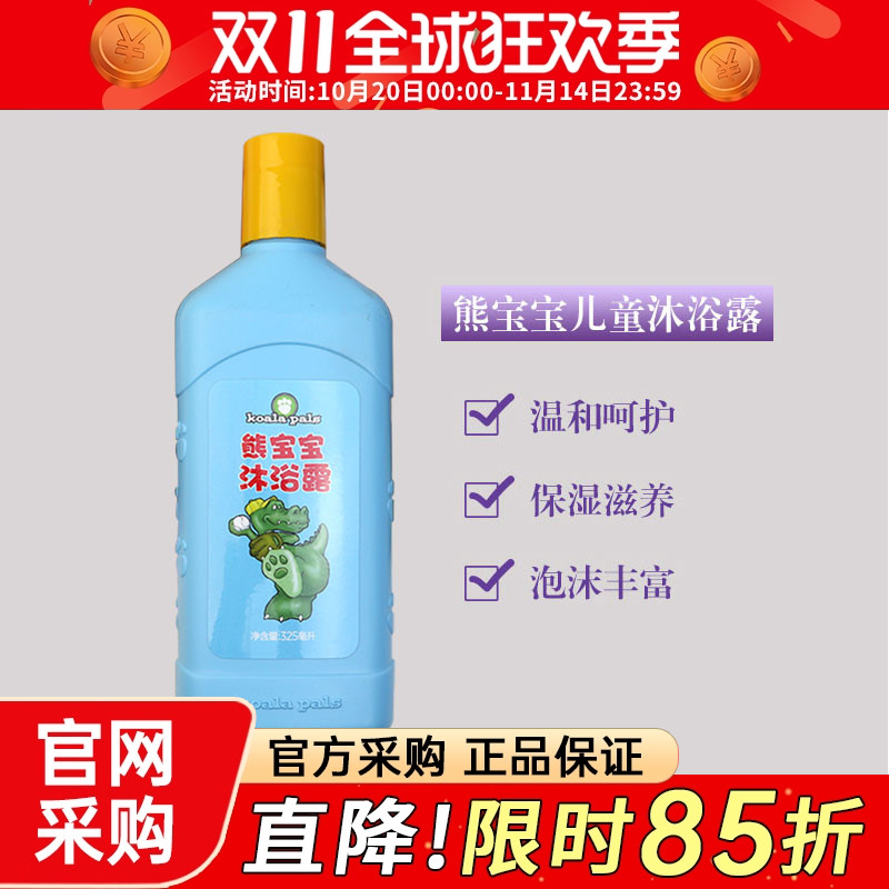 美乐家熊宝宝沐浴露清洁