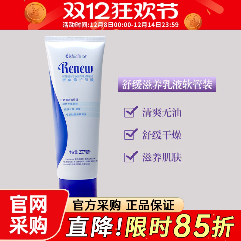 美乐家舒缓滋养乳液237ml软管装