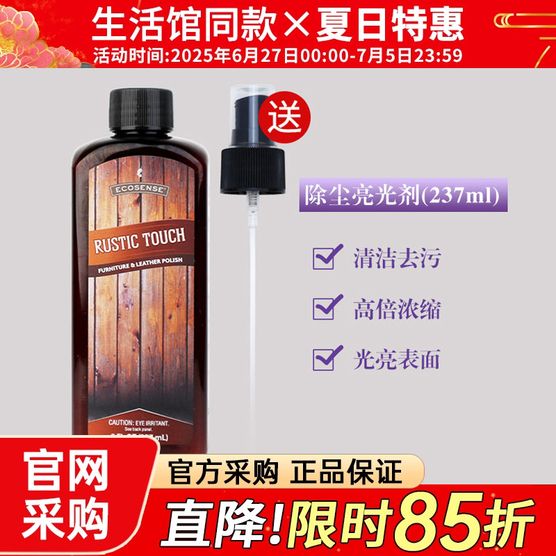 美乐家除尘亮光剂237ml