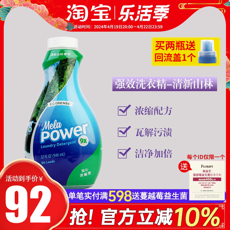 美乐家洗衣液山林946ml环保超市