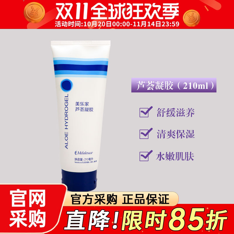 1436美乐家芦荟凝胶调理肌肤