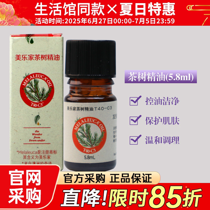2164美乐家t40-c3茶树红瓶精油