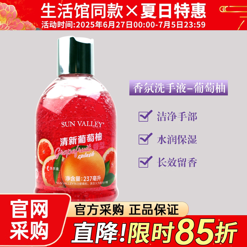 美乐家香氛洗手液清洁