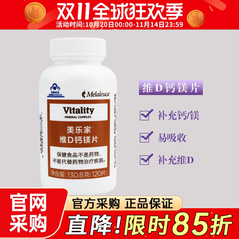 7773美乐家钙镁片钙片维生素d