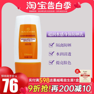 美乐家超润水感身体防晒乳SPF43/PA+++轻薄透气隔离面部防晒霜