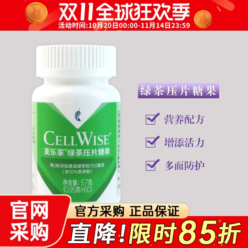 7780美乐家绿茶压片糖果环保超市