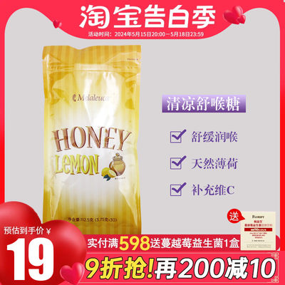 清凉味糖果美乐家30粒官网正品