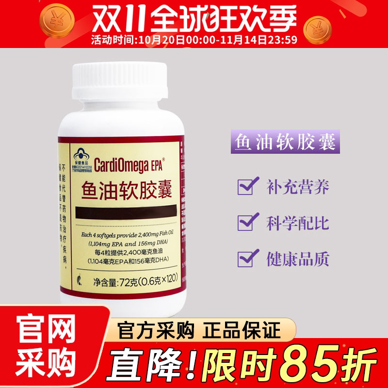 美乐家环保超市深海鱼油软胶囊