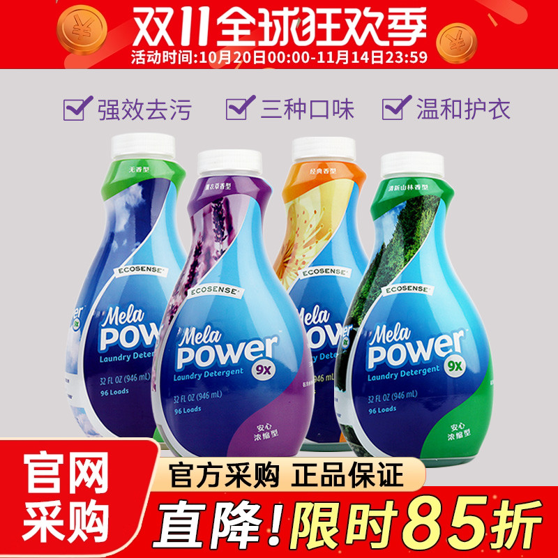 美乐家洗衣液强效洗衣精9倍浓缩薰衣草经典香清新山林生活馆正品