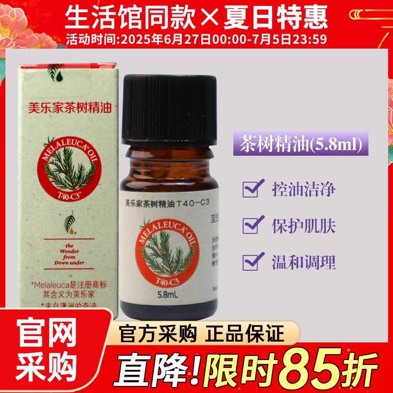 2164美乐家t40-c3茶树红瓶精油