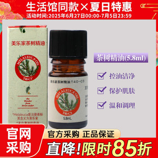 C3茶樹精油5.8ml紅瓶單方植物精油官網(wǎng)正品 2164美樂家T40 生活館