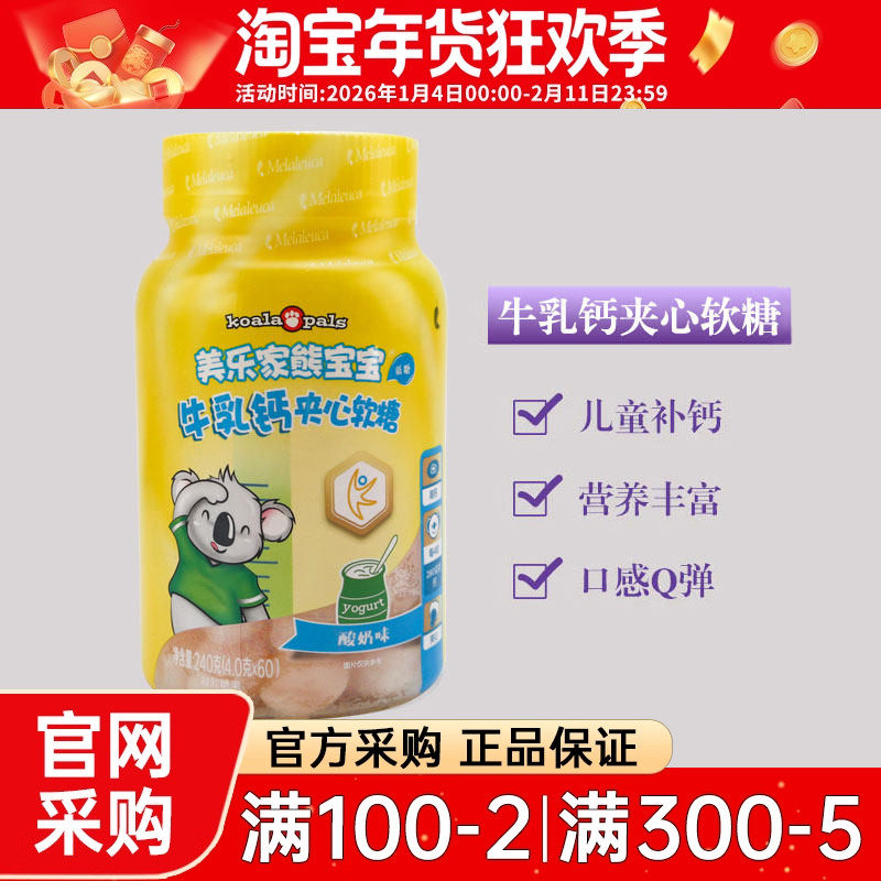 5355 美乐家熊宝宝乳矿物盐软糖酸奶味60粒儿童钙片官网正品 专柜
