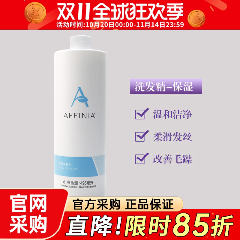 爱菲亚美乐家保湿496ml洗发水
