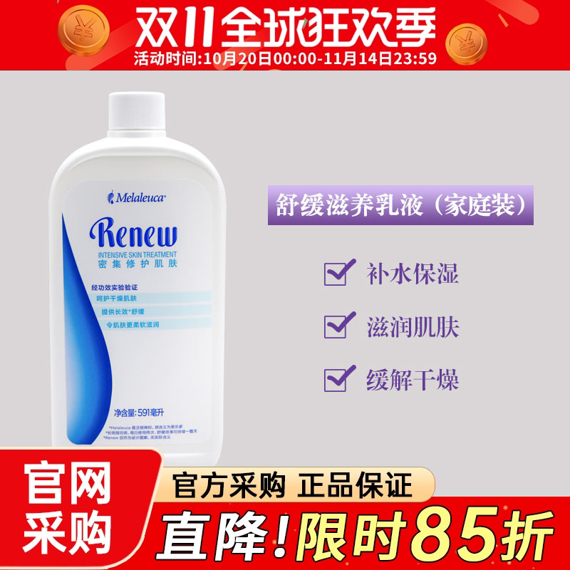 7600滋养乳液美乐家滋润滋养乳液