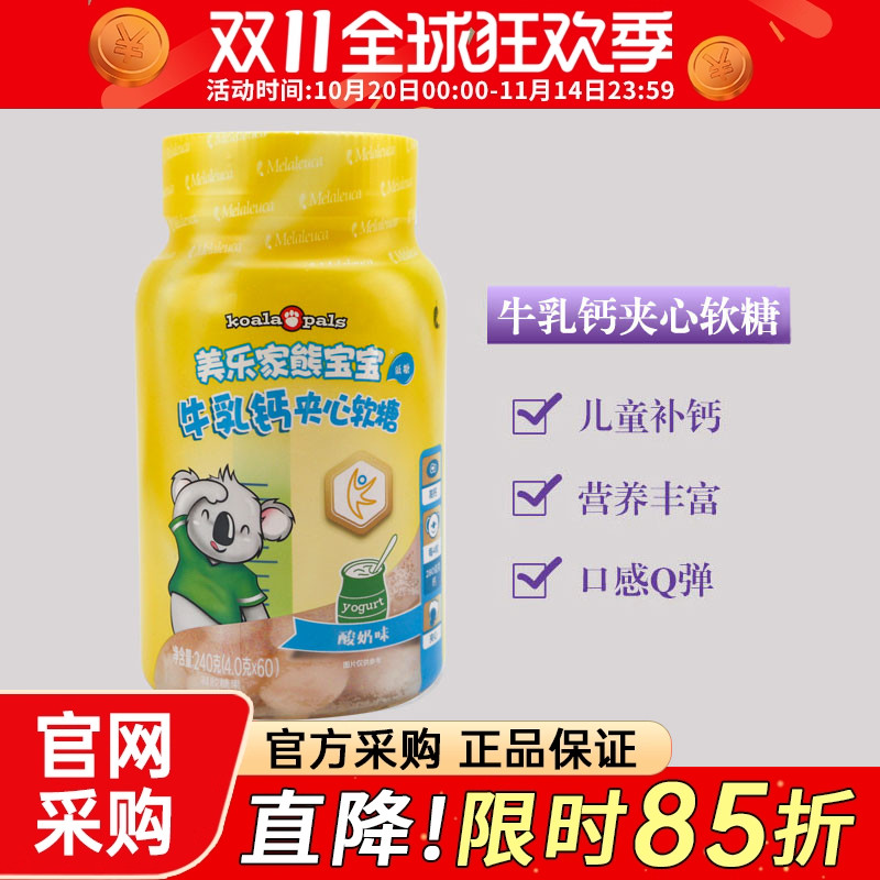 5355 美乐家熊宝宝乳矿物盐软糖酸奶味60粒儿童钙片官网正品 专柜