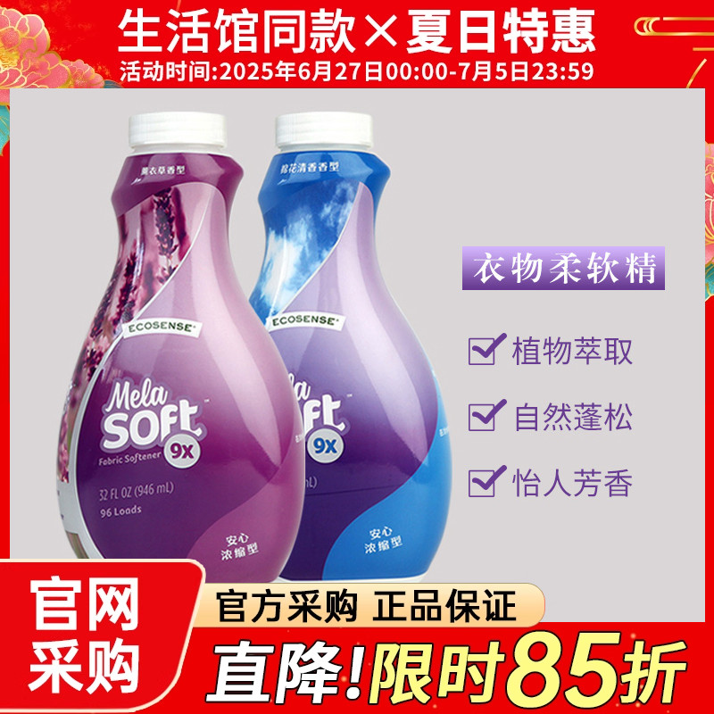 268美乐家浓缩衣物柔软精946ml防静电棉花香薰衣草柔顺剂官网正品