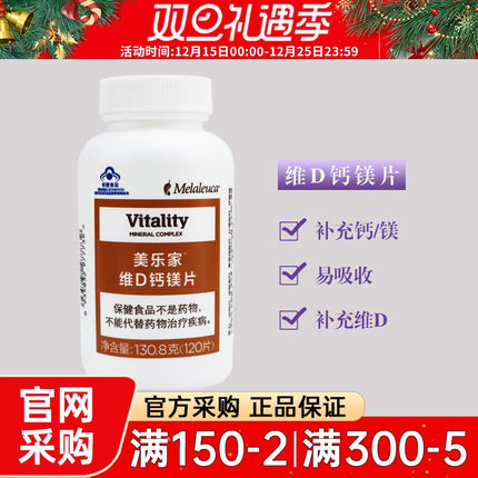 7773美乐家钙镁片120片维生素d钙片成人碳酸钙片官网正品专柜超市