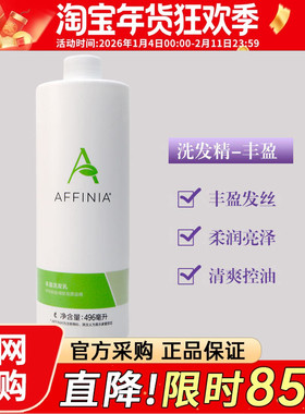 20063美乐家爱菲亚丰盈洗发乳496ml蓬松洗发水压头另买官网正品