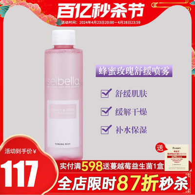 美乐家蜂蜜玫瑰舒缓喷雾150ml