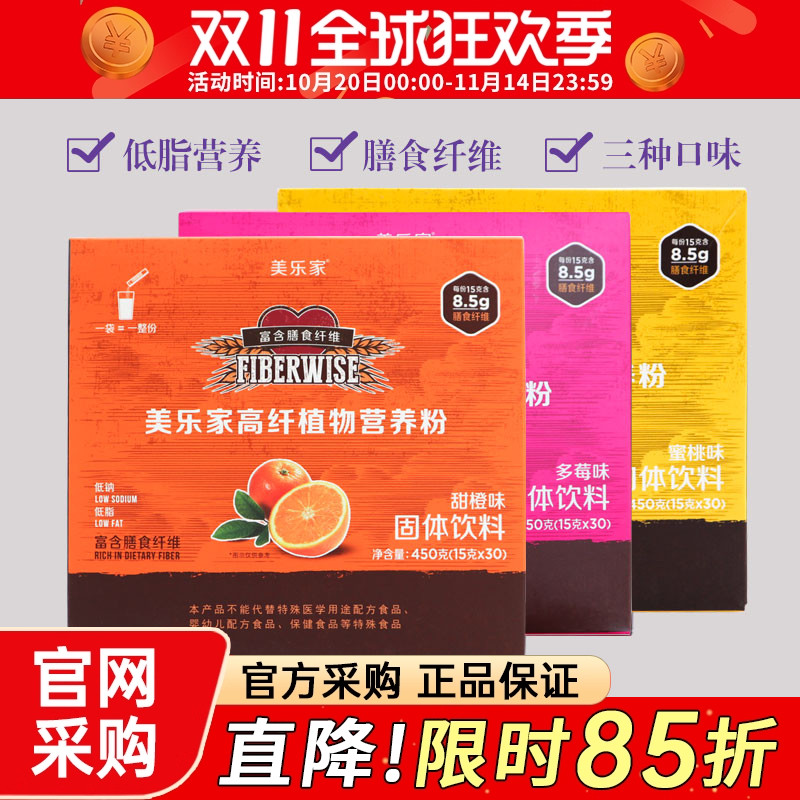 美乐家高纤植物营养粉果蔬纤维