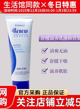 6969 美乐家舒缓滋养乳液237ml软管装补水保湿滋润身体乳官网采购