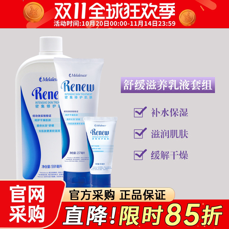 美乐家舒缓滋养乳液滋润保湿