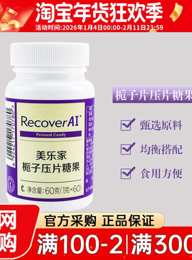 7078美乐家栀子压片糖果60片成人环保超市官网正品