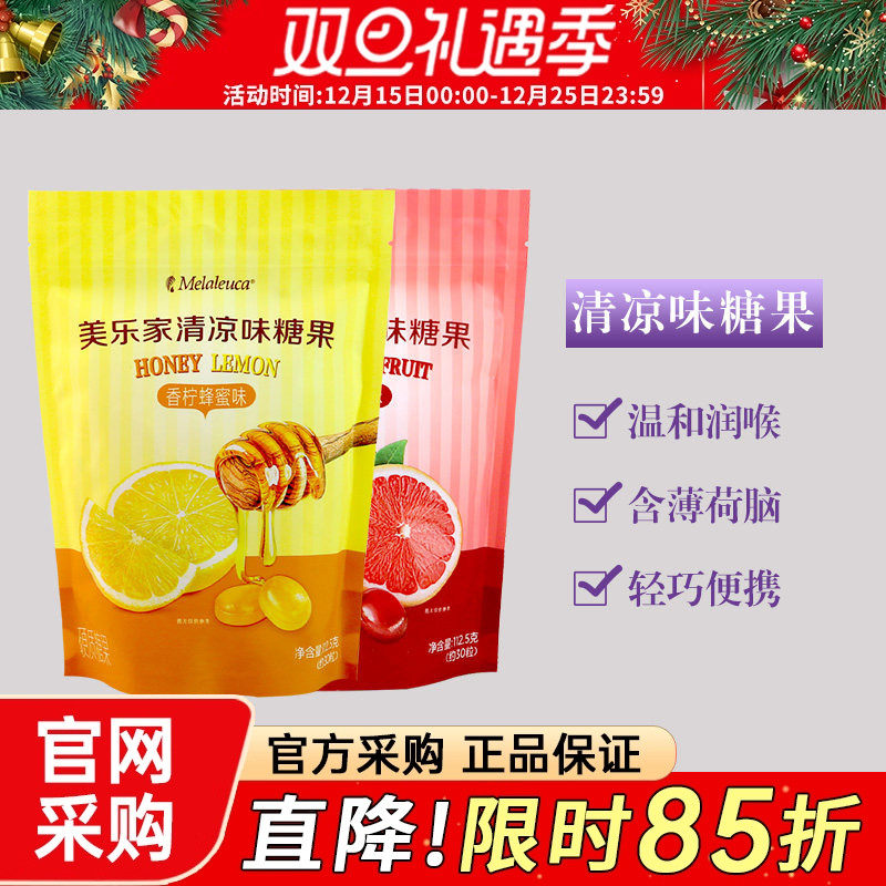 美乐家舒喉糖香柠蜂蜜清新西柚味