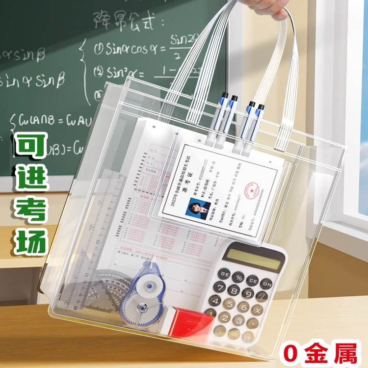 学生高考专用0金属透明手提袋a4便携式大容量可进考场中高考公考考研考试文具用品收纳袋笔袋加厚耐用防水