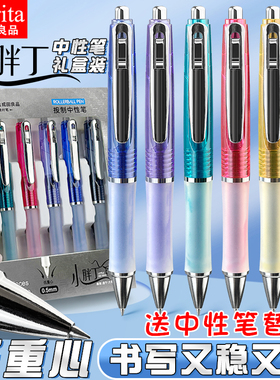 Narita成田良品小胖丁高颜值按动中性笔低重心子弹头0.5mm黑色刷题笔学生考试水笔6支礼盒装软胶笔握签字笔