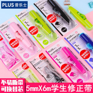 日本PLUS普乐士修正带WH635学生涂改带改错带替芯635R大容量糖果色6m可换替芯修正带实惠组合装 5个装 包邮