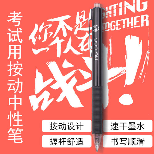 晨光速干碳素黑替芯按动中性笔